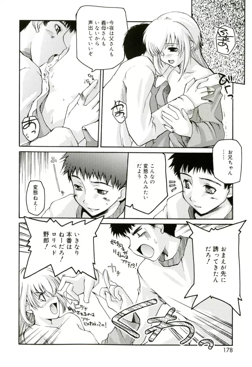 RADICAL☆てんぷて~しょん 購入特典付き Page.178