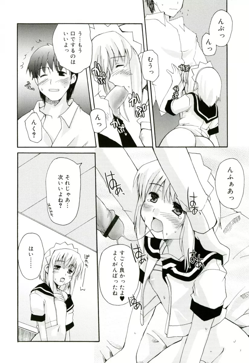 RADICAL☆てんぷて~しょん 購入特典付き Page.18