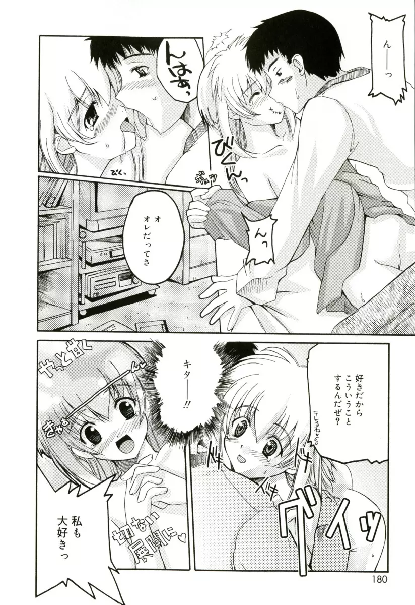 RADICAL☆てんぷて~しょん 購入特典付き Page.180