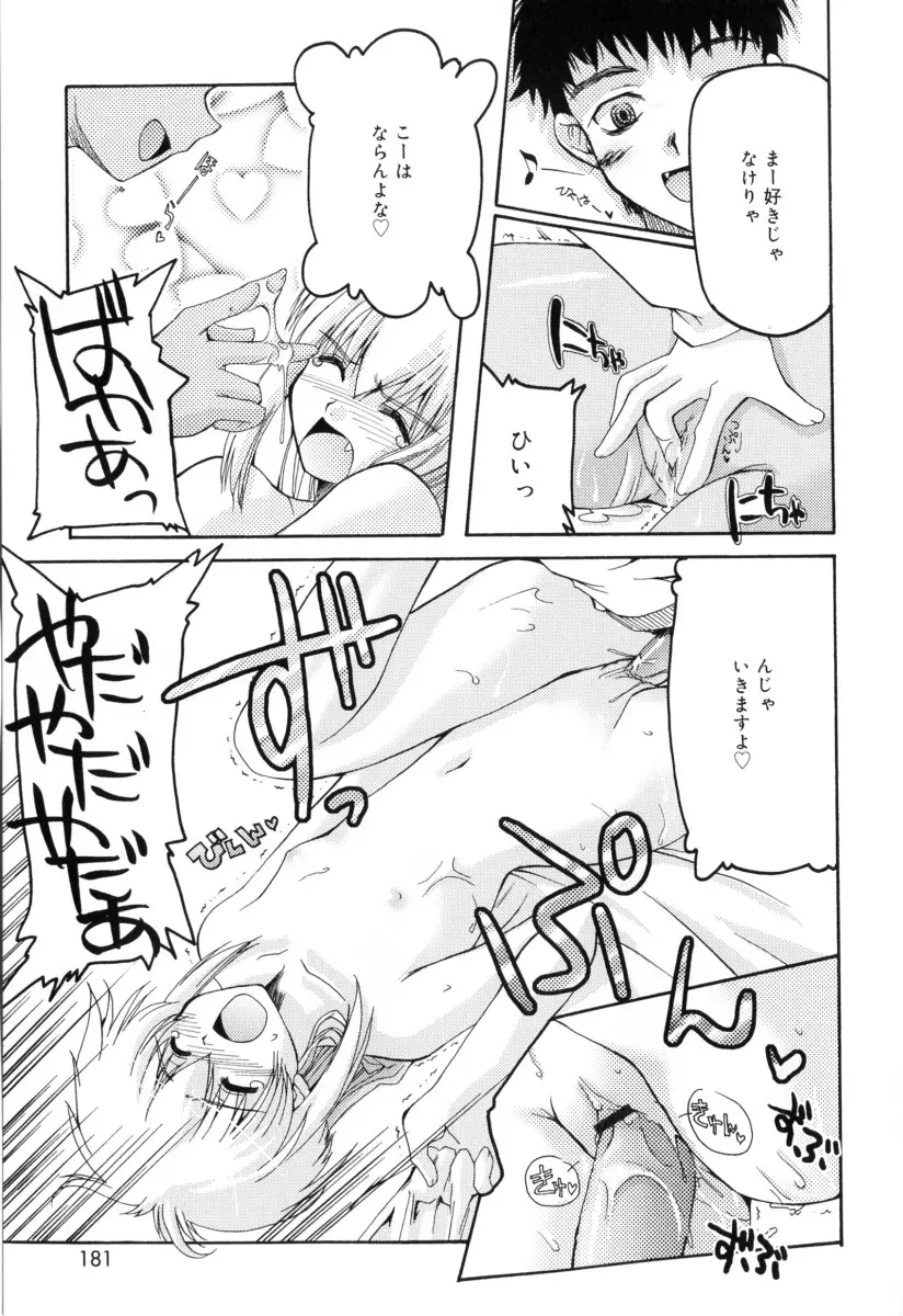 RADICAL☆てんぷて~しょん 購入特典付き Page.181