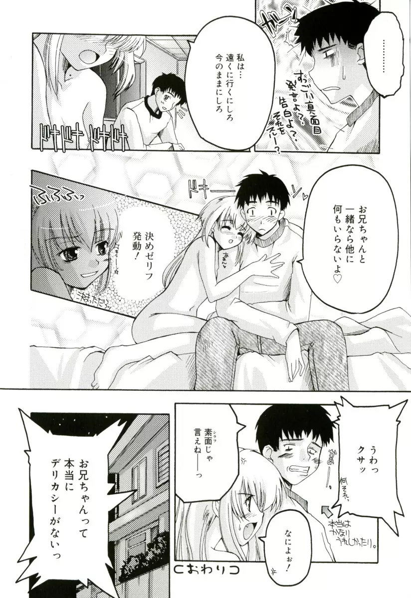 RADICAL☆てんぷて~しょん 購入特典付き Page.184
