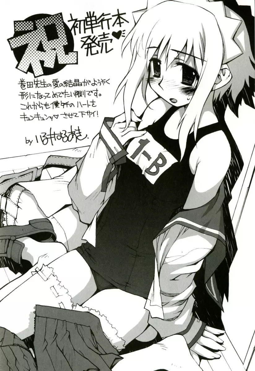 RADICAL☆てんぷて~しょん 購入特典付き Page.188