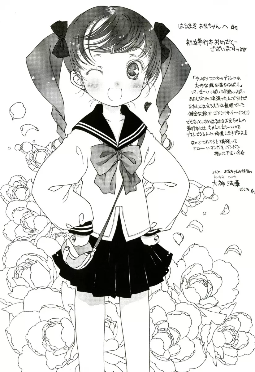 RADICAL☆てんぷて~しょん 購入特典付き Page.190
