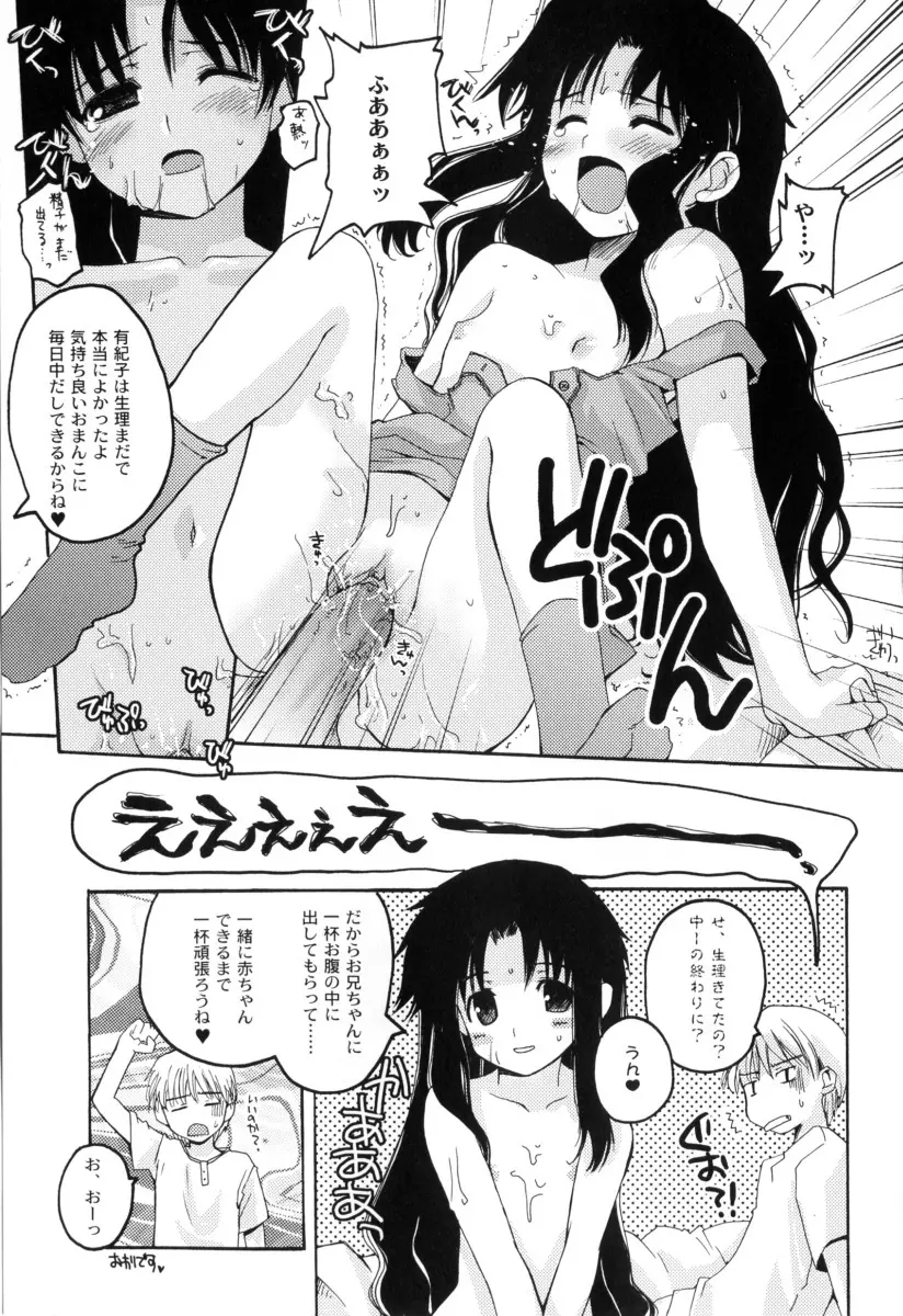 RADICAL☆てんぷて~しょん 購入特典付き Page.193