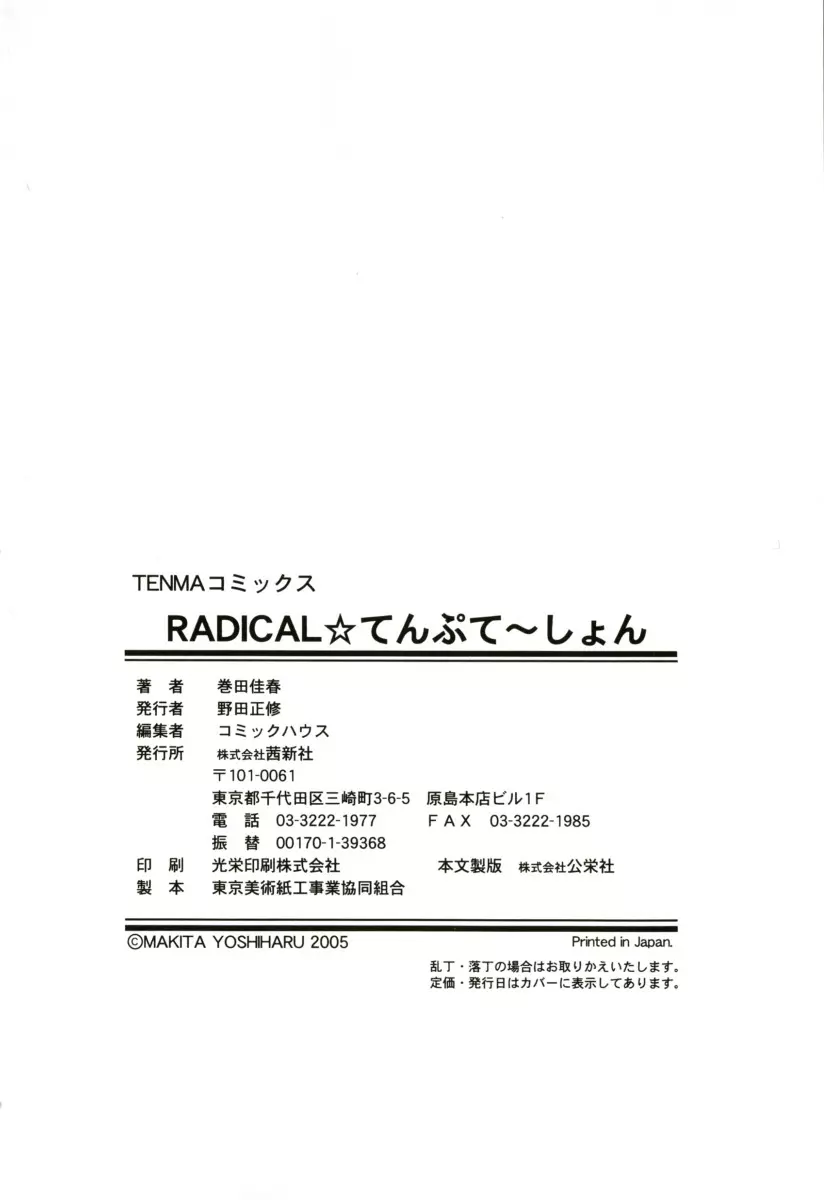 RADICAL☆てんぷて~しょん 購入特典付き Page.194