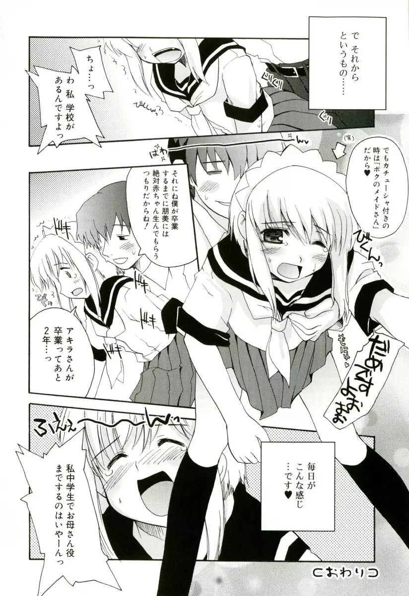 RADICAL☆てんぷて~しょん 購入特典付き Page.22