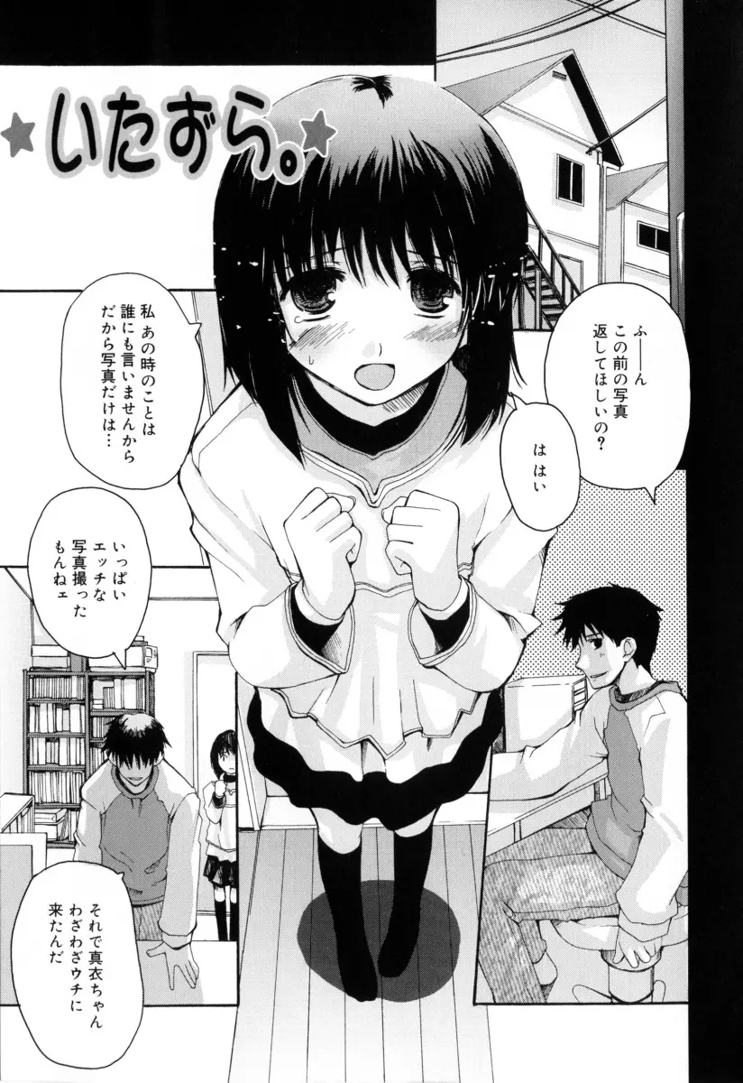 RADICAL☆てんぷて~しょん 購入特典付き Page.23