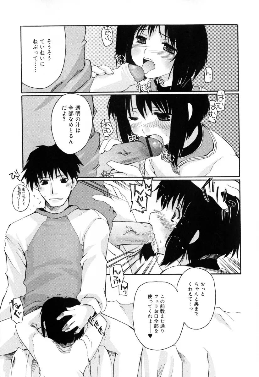 RADICAL☆てんぷて~しょん 購入特典付き Page.27