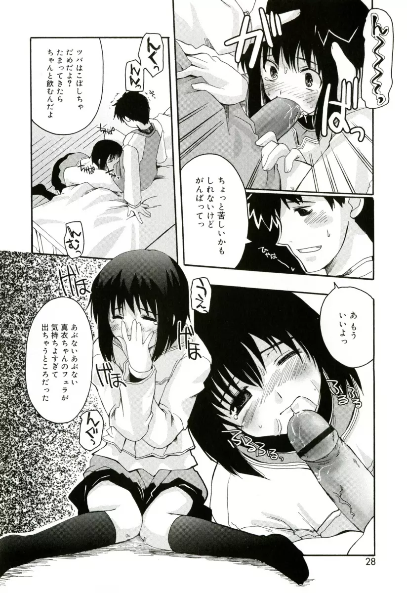 RADICAL☆てんぷて~しょん 購入特典付き Page.28