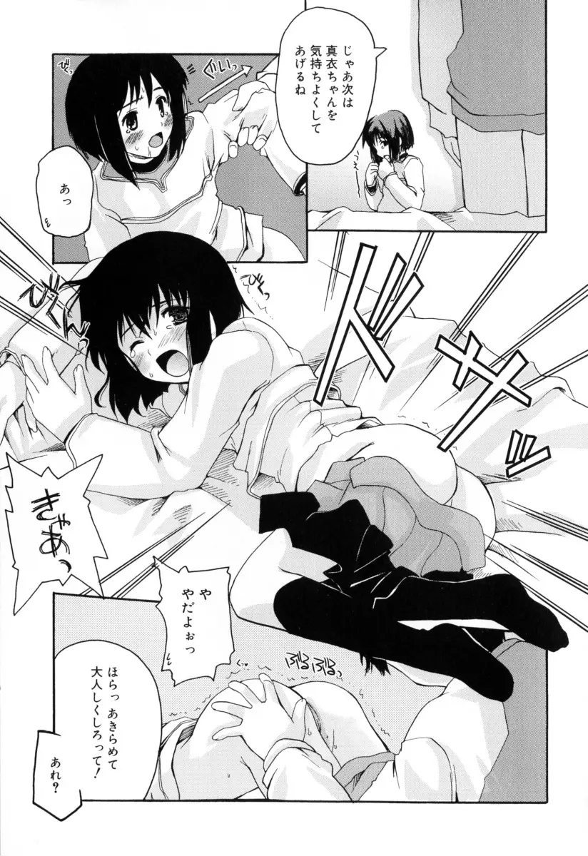 RADICAL☆てんぷて~しょん 購入特典付き Page.29