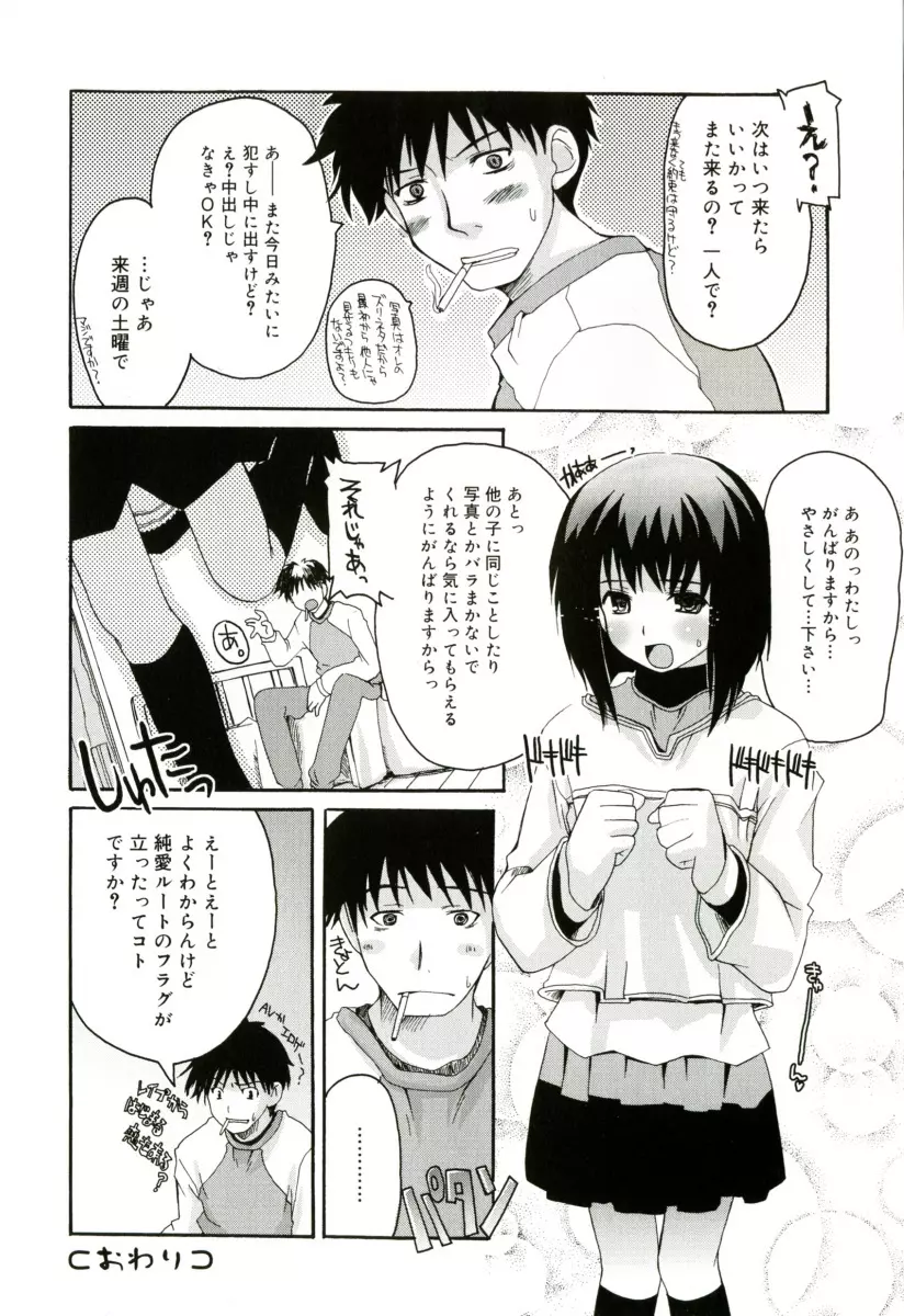 RADICAL☆てんぷて~しょん 購入特典付き Page.36