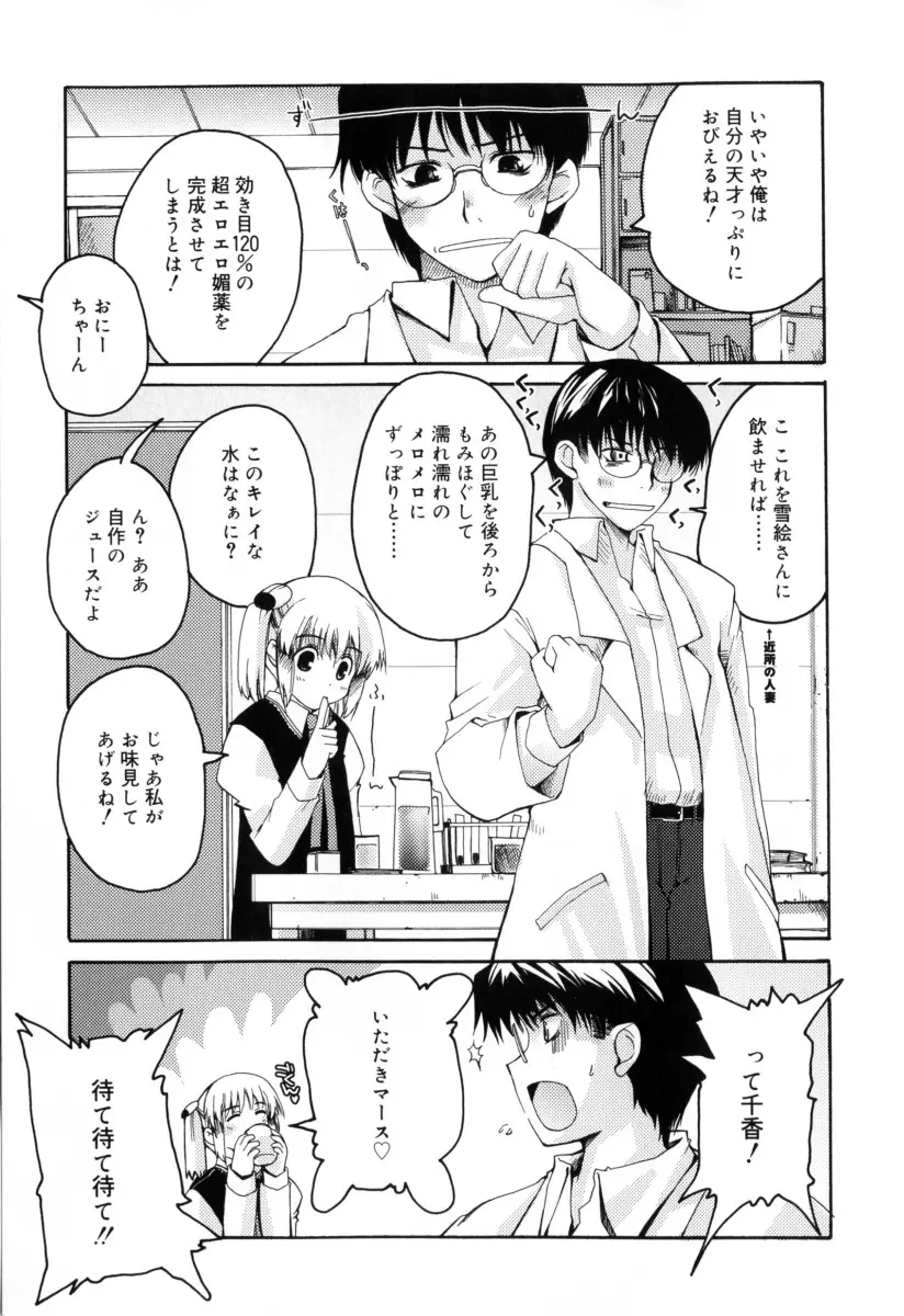 RADICAL☆てんぷて~しょん 購入特典付き Page.37