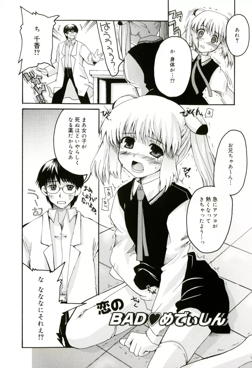 RADICAL☆てんぷて~しょん 購入特典付き Page.38