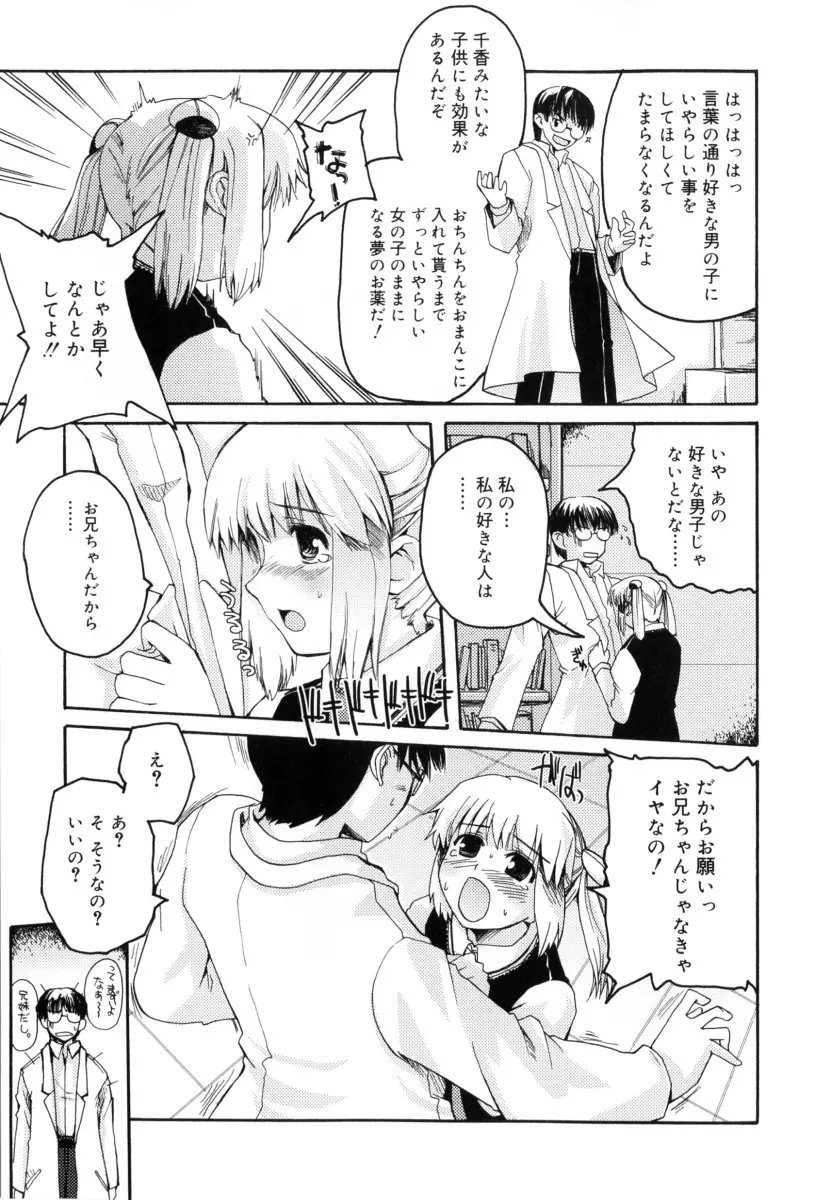 RADICAL☆てんぷて~しょん 購入特典付き Page.39