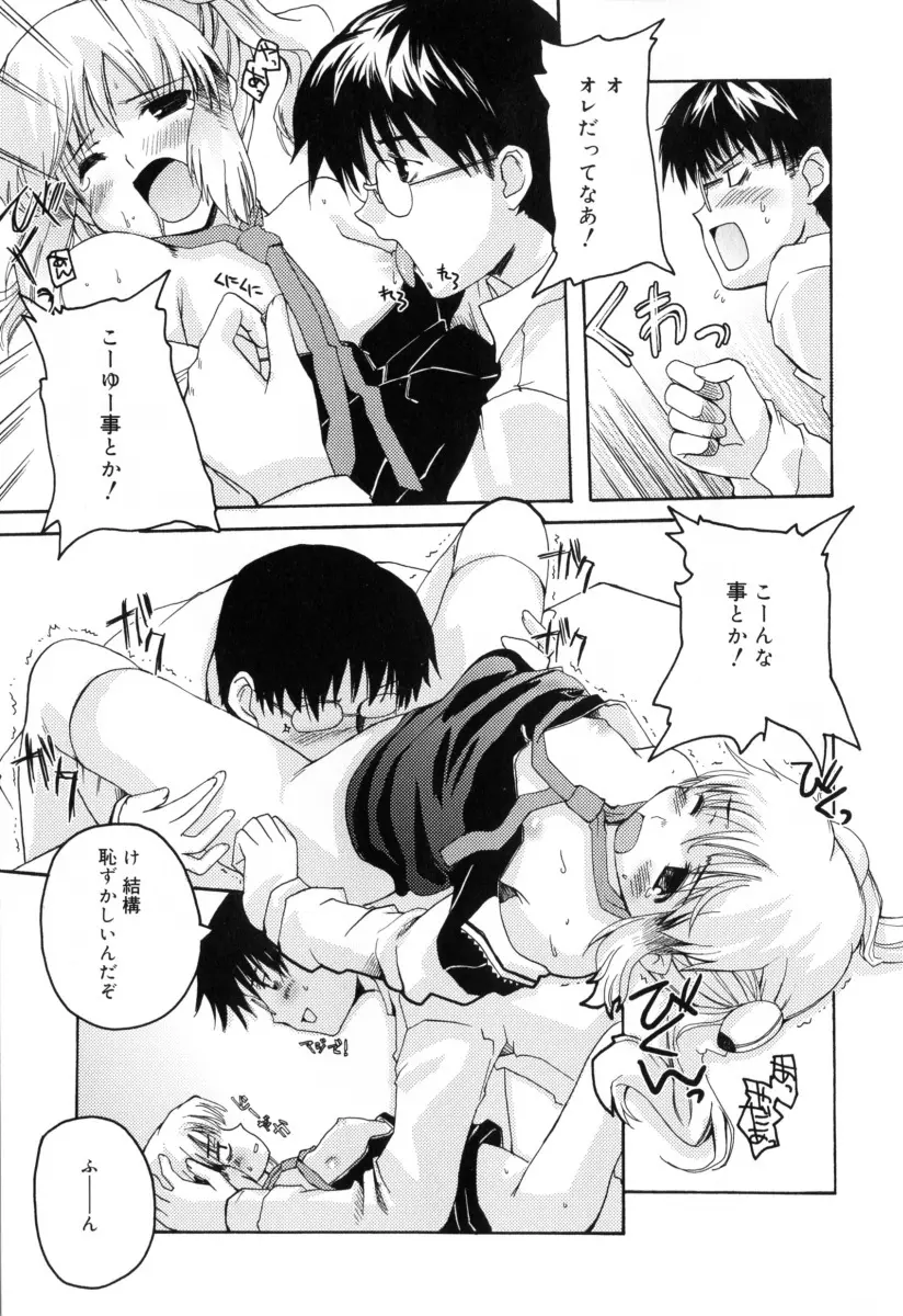 RADICAL☆てんぷて~しょん 購入特典付き Page.41
