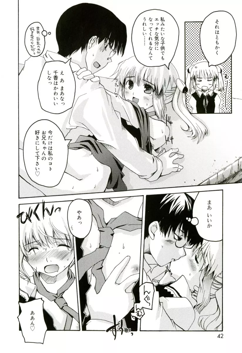 RADICAL☆てんぷて~しょん 購入特典付き Page.42