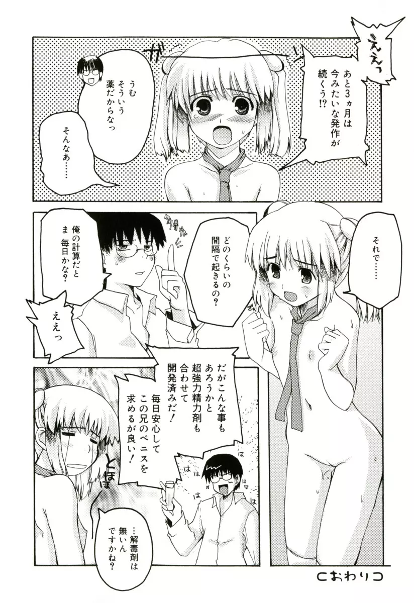 RADICAL☆てんぷて~しょん 購入特典付き Page.48