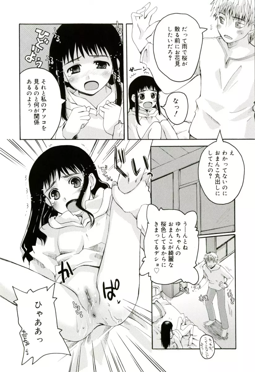 RADICAL☆てんぷて~しょん 購入特典付き Page.50
