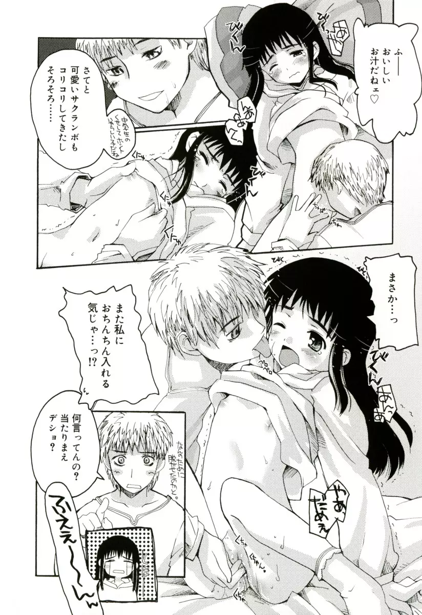 RADICAL☆てんぷて~しょん 購入特典付き Page.52