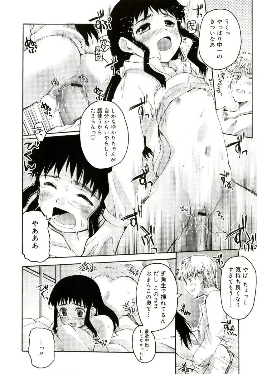 RADICAL☆てんぷて~しょん 購入特典付き Page.54
