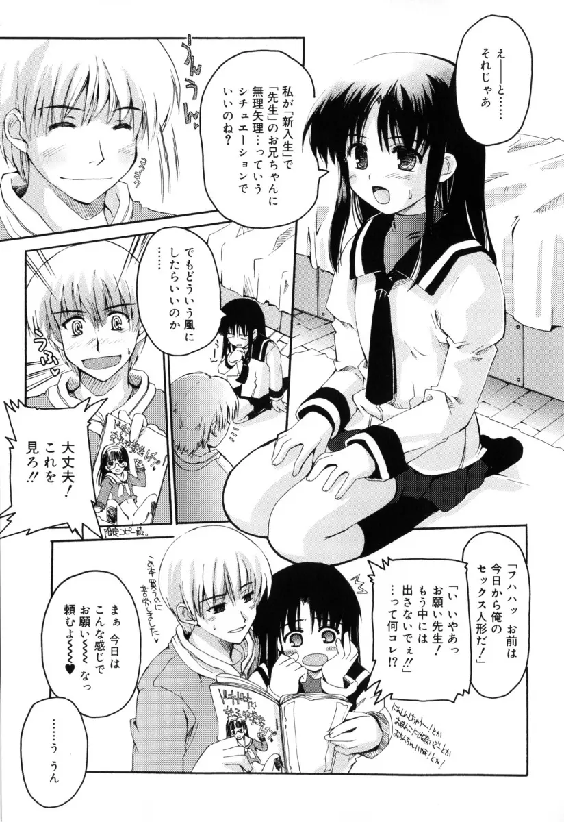 RADICAL☆てんぷて~しょん 購入特典付き Page.57