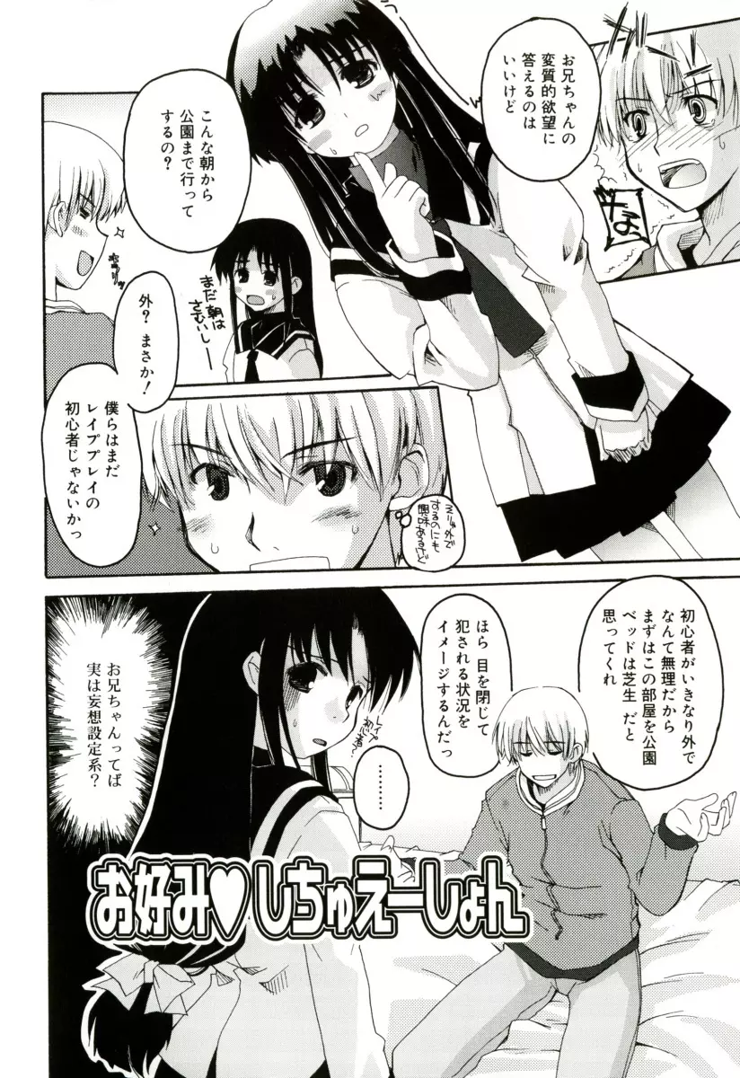 RADICAL☆てんぷて~しょん 購入特典付き Page.58