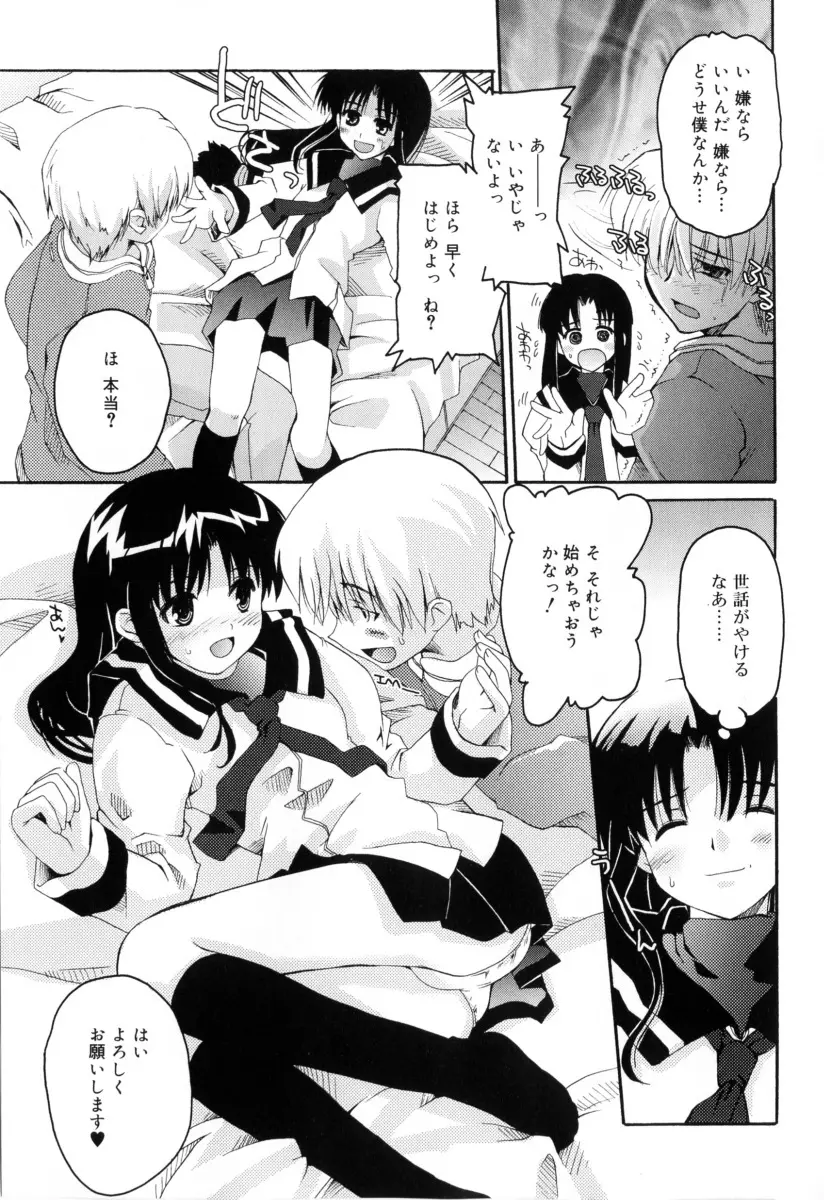 RADICAL☆てんぷて~しょん 購入特典付き Page.59
