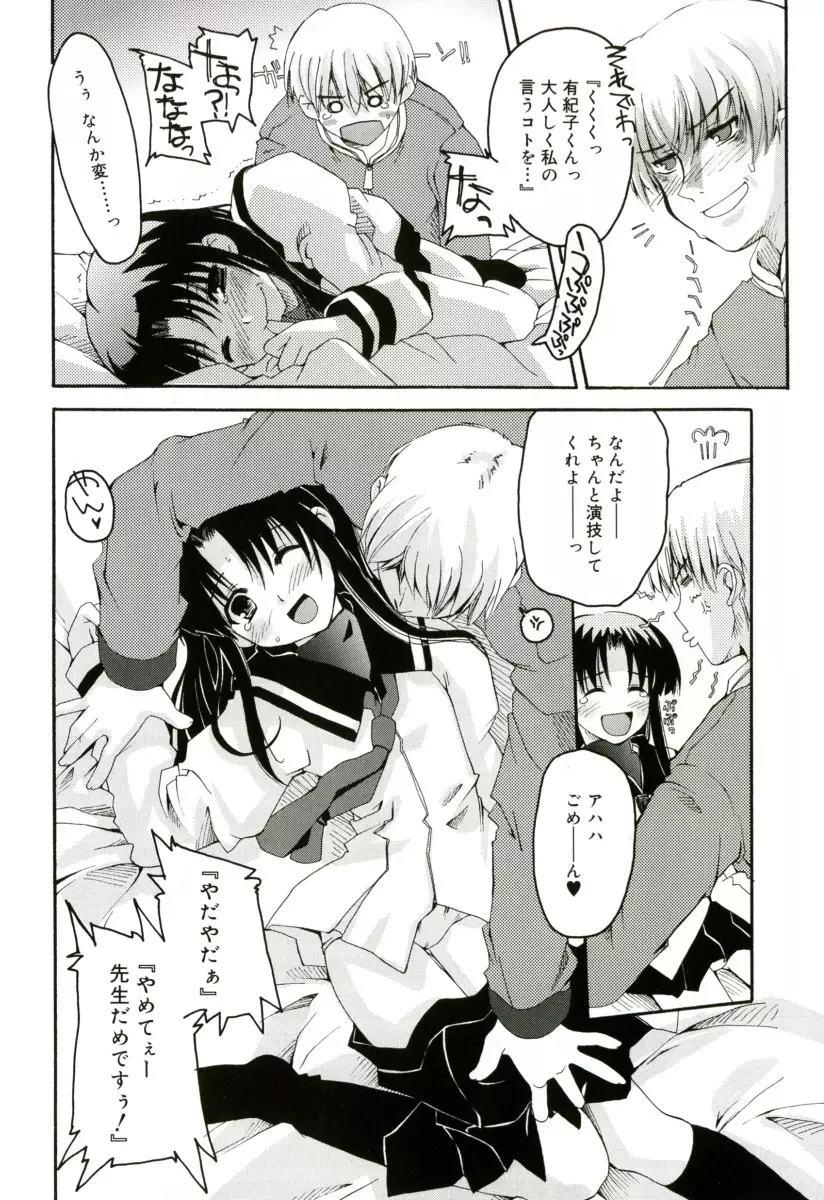 RADICAL☆てんぷて~しょん 購入特典付き Page.60