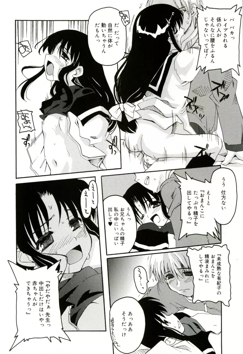 RADICAL☆てんぷて~しょん 購入特典付き Page.66
