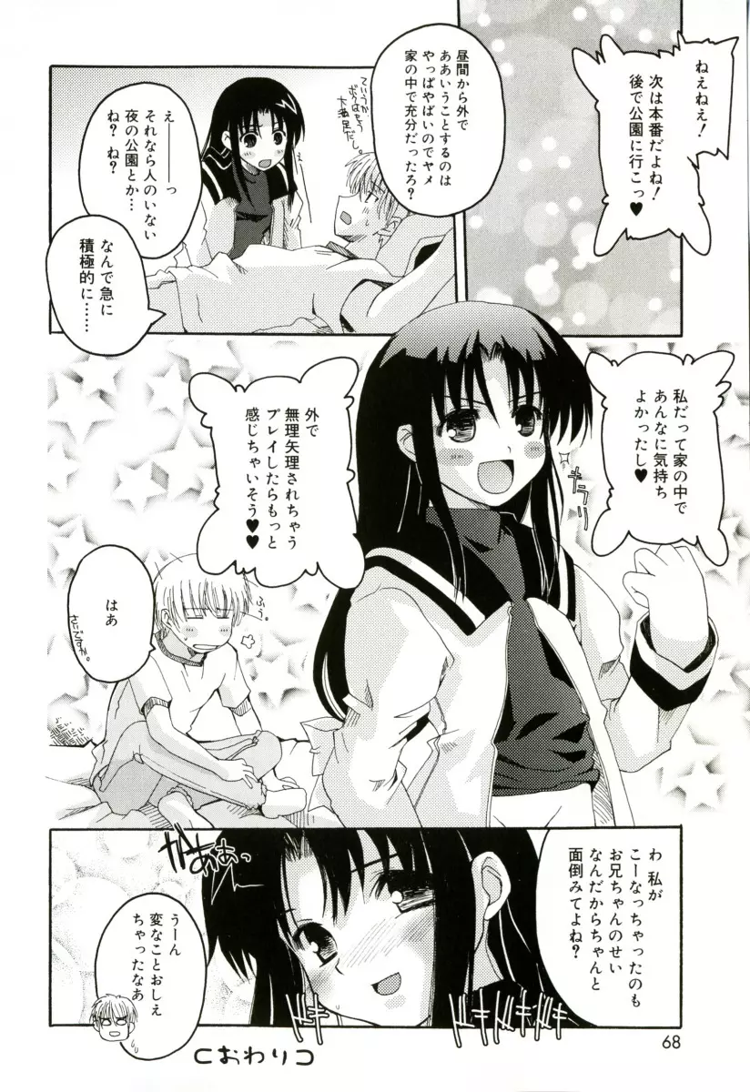 RADICAL☆てんぷて~しょん 購入特典付き Page.68