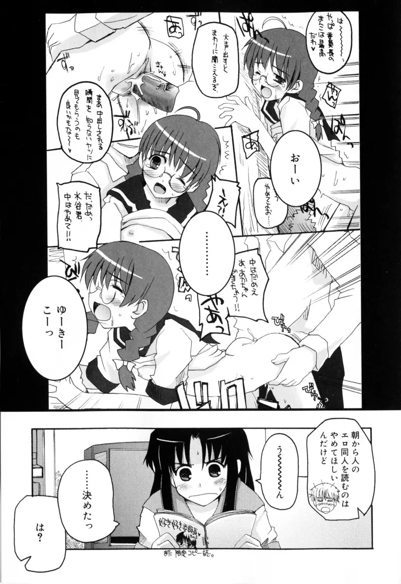 RADICAL☆てんぷて~しょん 購入特典付き Page.69