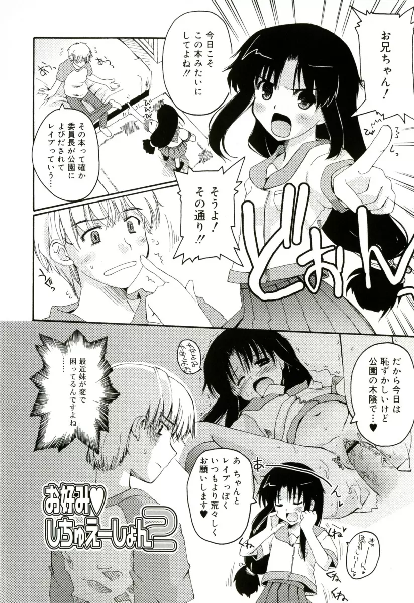 RADICAL☆てんぷて~しょん 購入特典付き Page.70