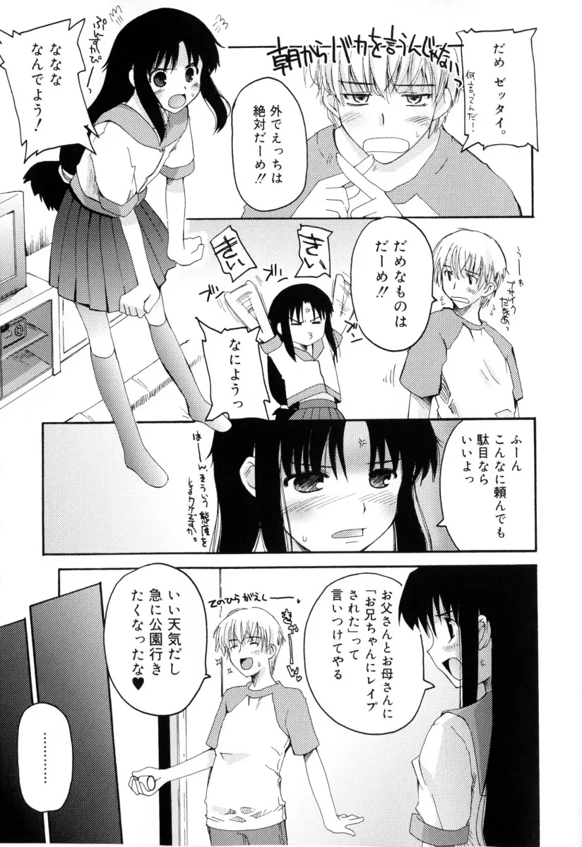 RADICAL☆てんぷて~しょん 購入特典付き Page.71