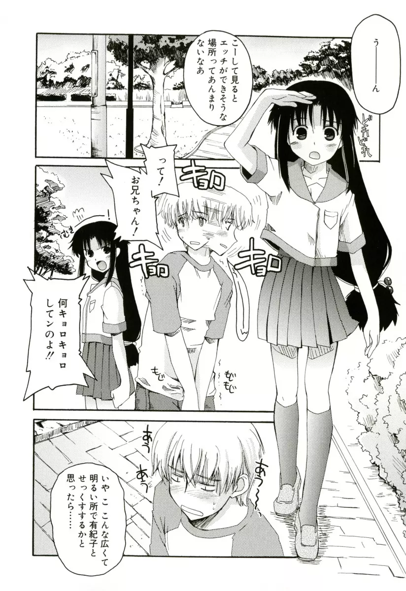 RADICAL☆てんぷて~しょん 購入特典付き Page.72