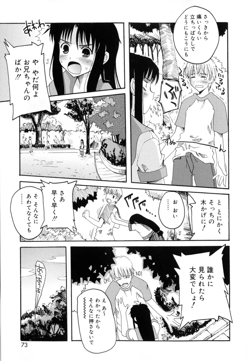 RADICAL☆てんぷて~しょん 購入特典付き Page.73