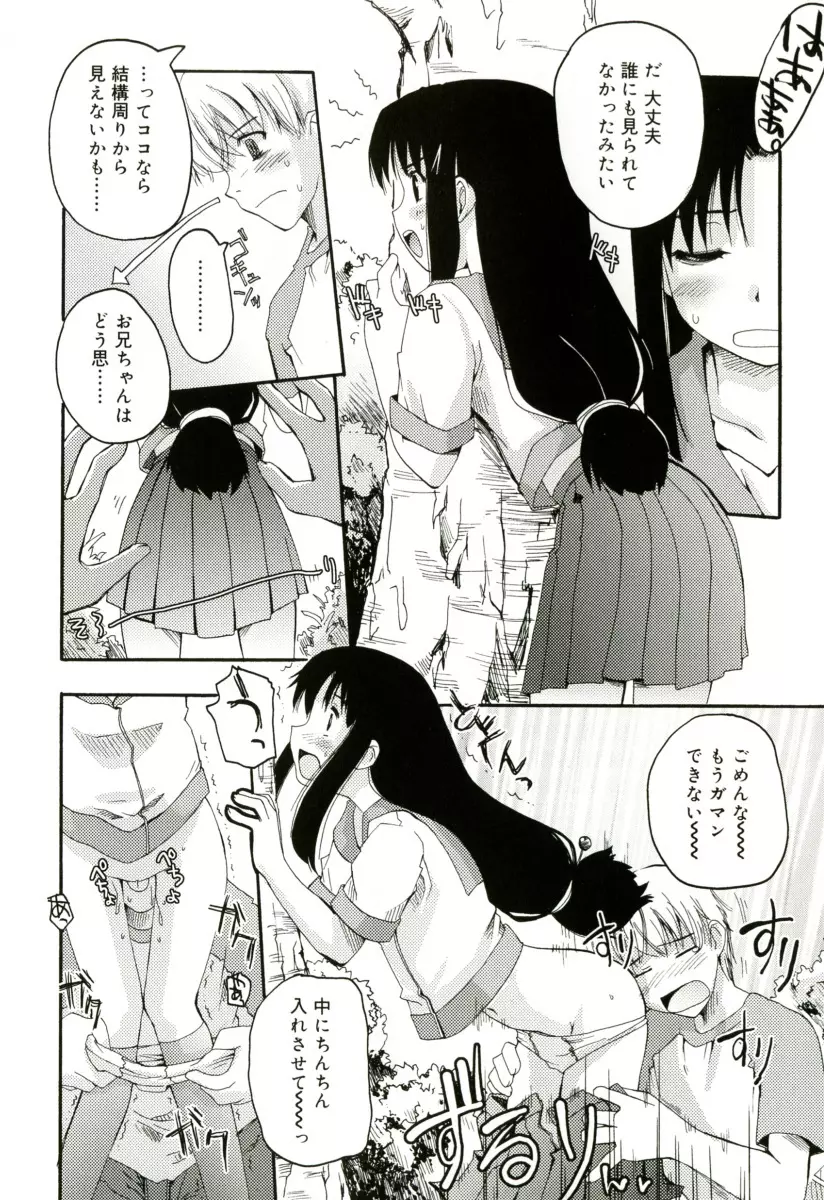 RADICAL☆てんぷて~しょん 購入特典付き Page.74