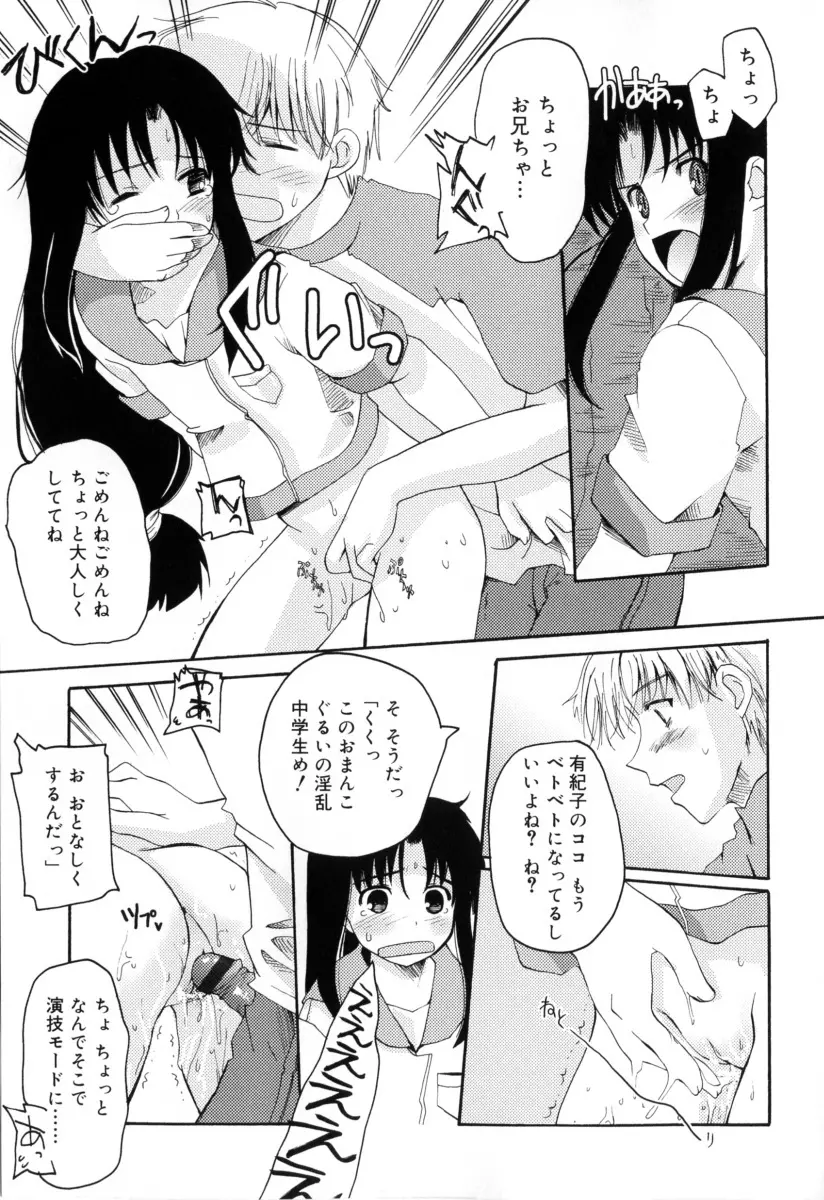 RADICAL☆てんぷて~しょん 購入特典付き Page.75