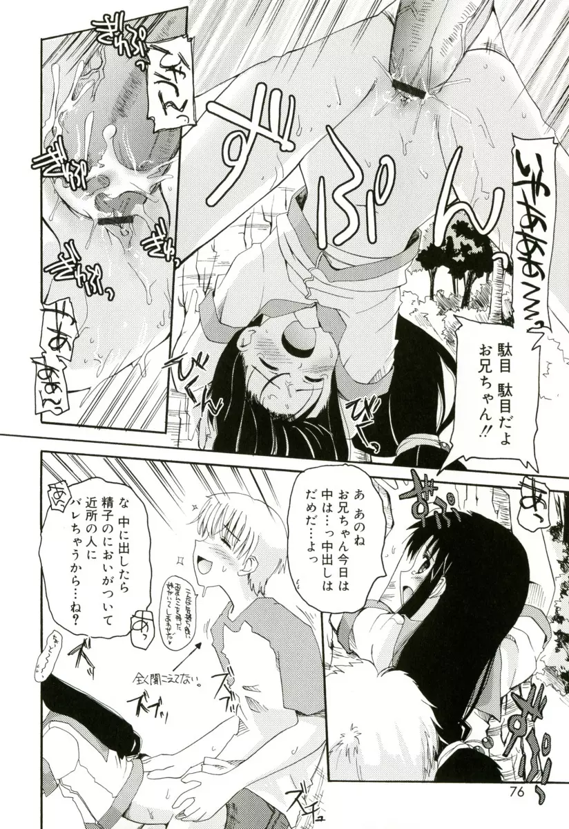 RADICAL☆てんぷて~しょん 購入特典付き Page.76