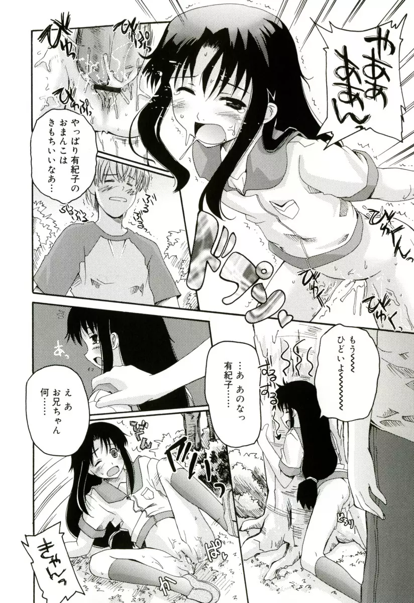 RADICAL☆てんぷて~しょん 購入特典付き Page.78