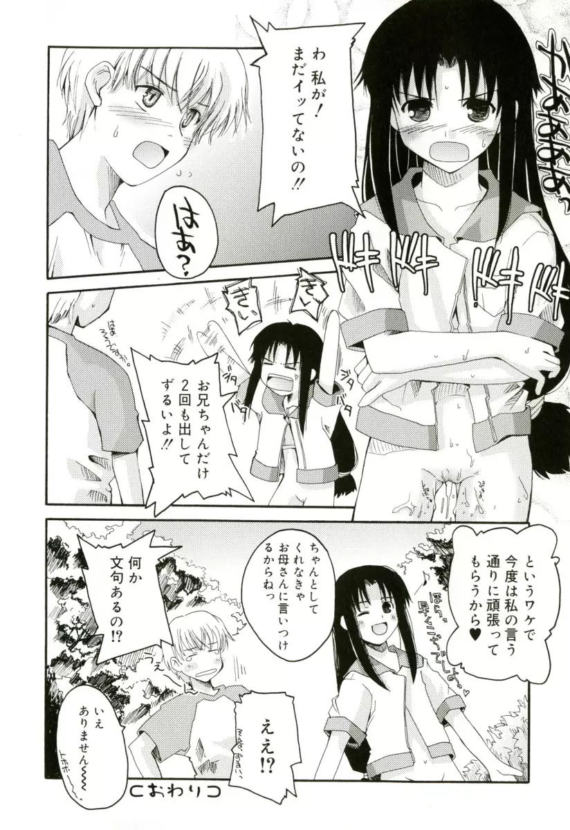 RADICAL☆てんぷて~しょん 購入特典付き Page.84