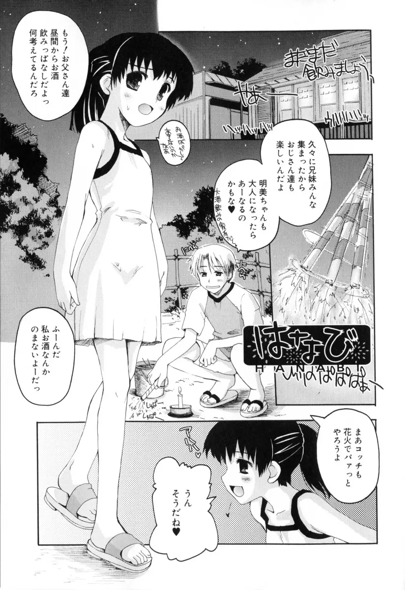 RADICAL☆てんぷて~しょん 購入特典付き Page.85