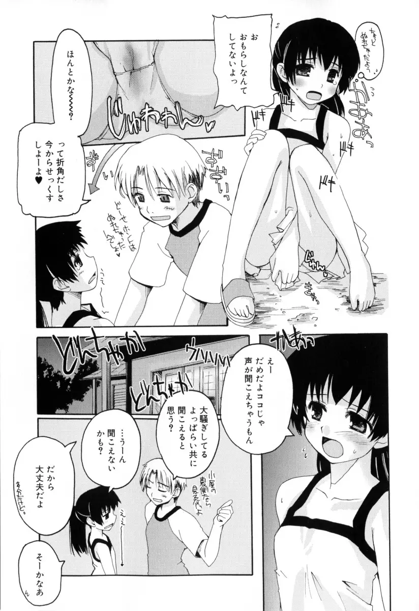 RADICAL☆てんぷて~しょん 購入特典付き Page.87