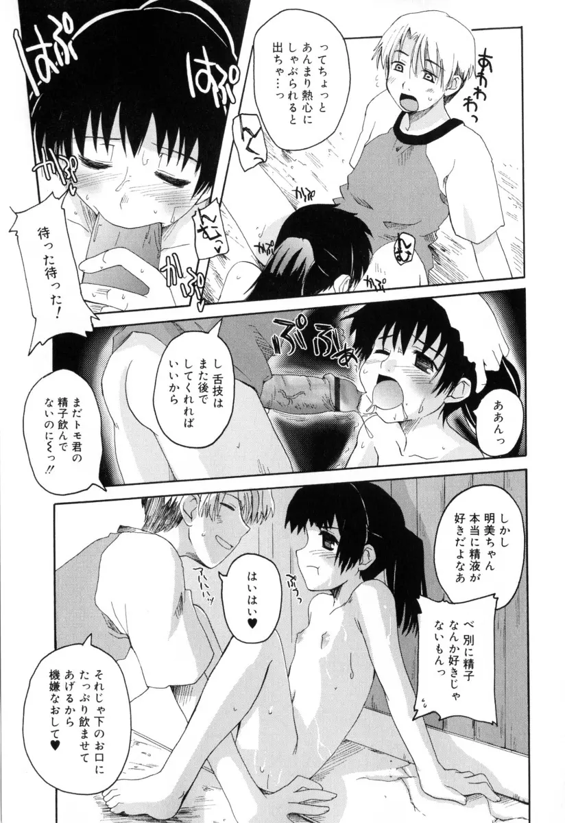 RADICAL☆てんぷて~しょん 購入特典付き Page.91