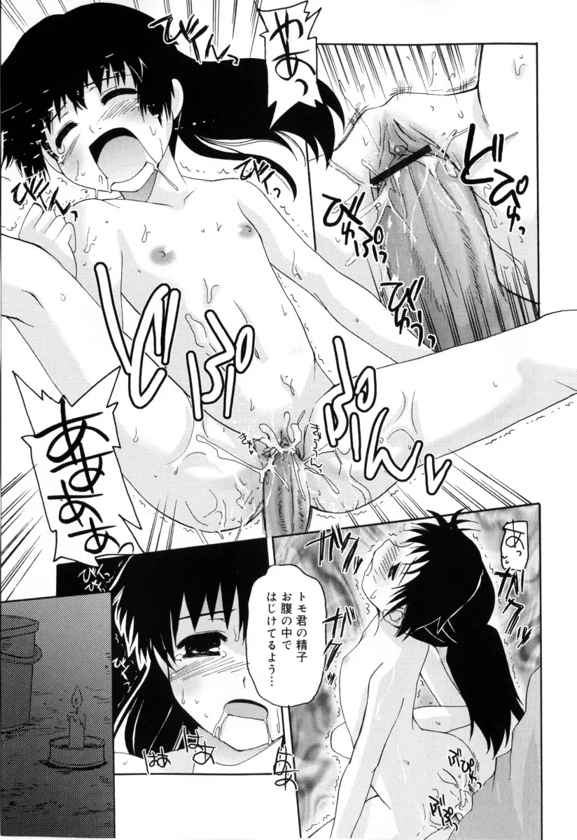 RADICAL☆てんぷて~しょん 購入特典付き Page.95