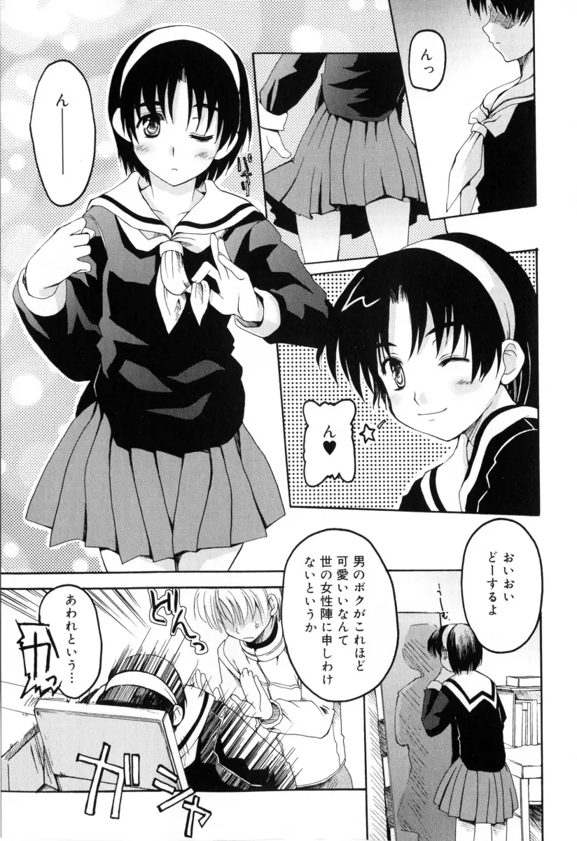 RADICAL☆てんぷて~しょん 購入特典付き Page.97