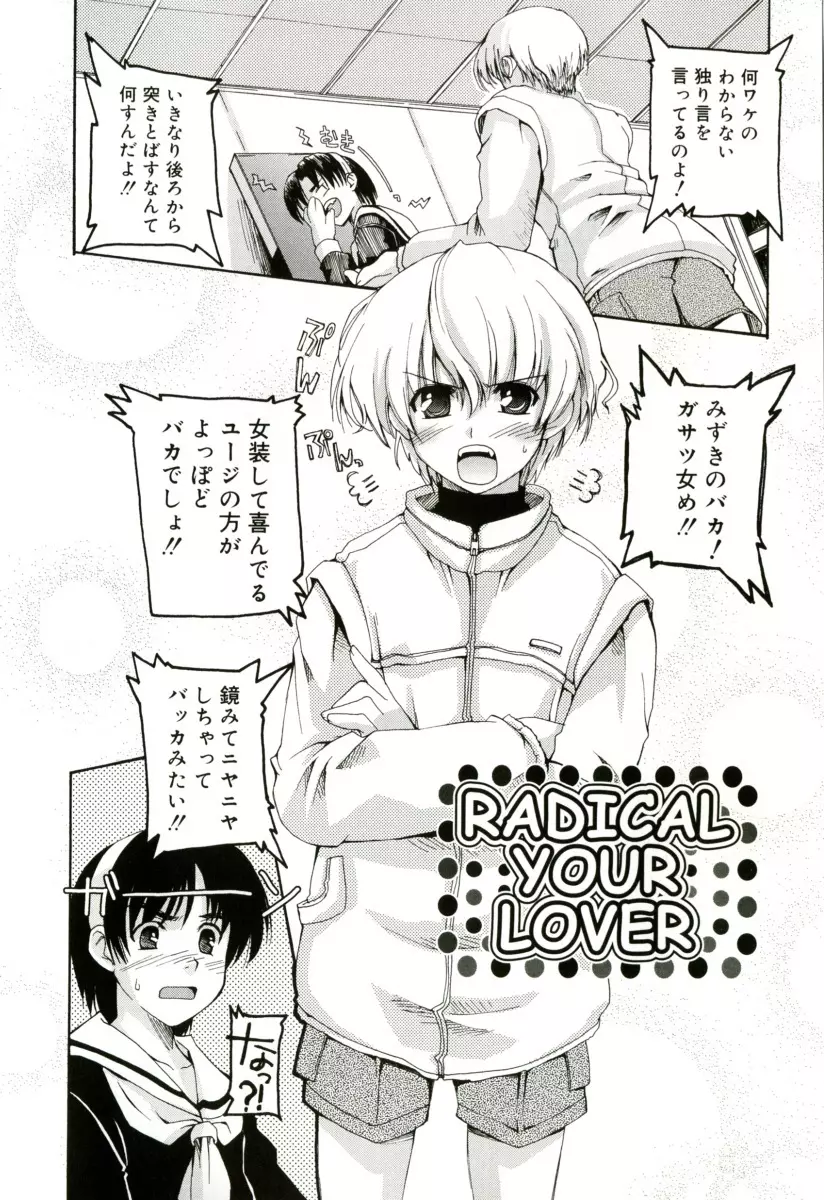RADICAL☆てんぷて~しょん 購入特典付き Page.98