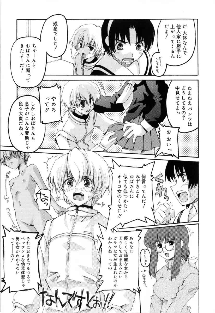 RADICAL☆てんぷて~しょん 購入特典付き Page.99