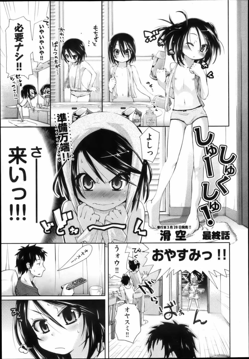 COMIC 阿吽 2013年4月号 Page.57