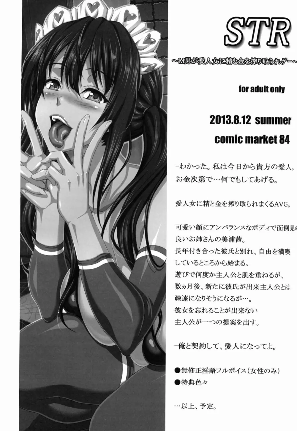 STR~M男が愛人女に精と金を搾り取られゲー~ Page.2
