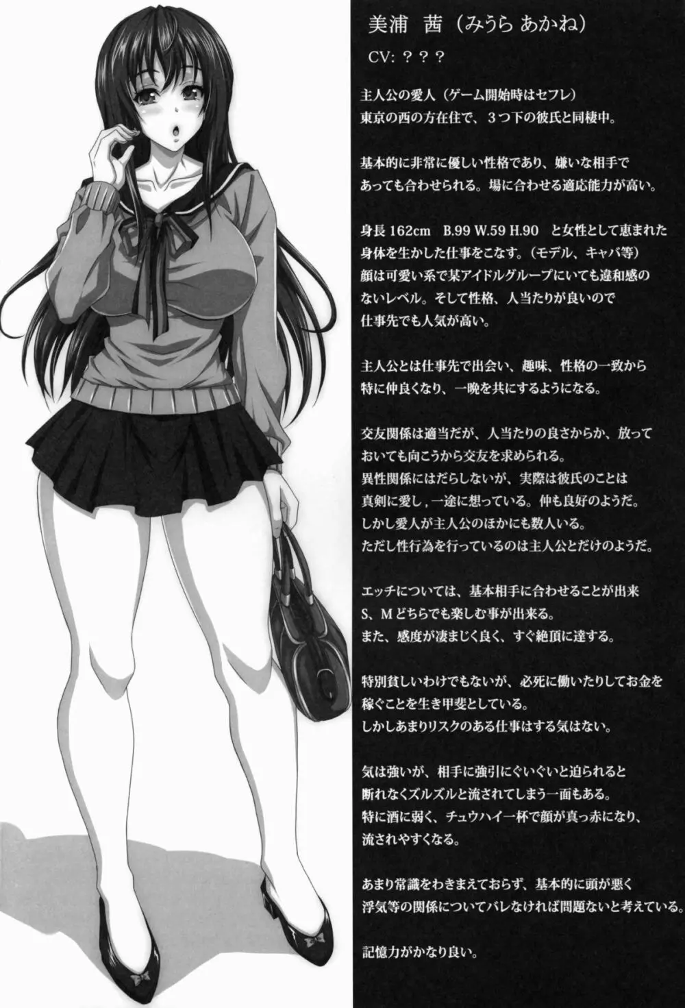 STR~M男が愛人女に精と金を搾り取られゲー~ Page.3